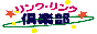 J-one link Club